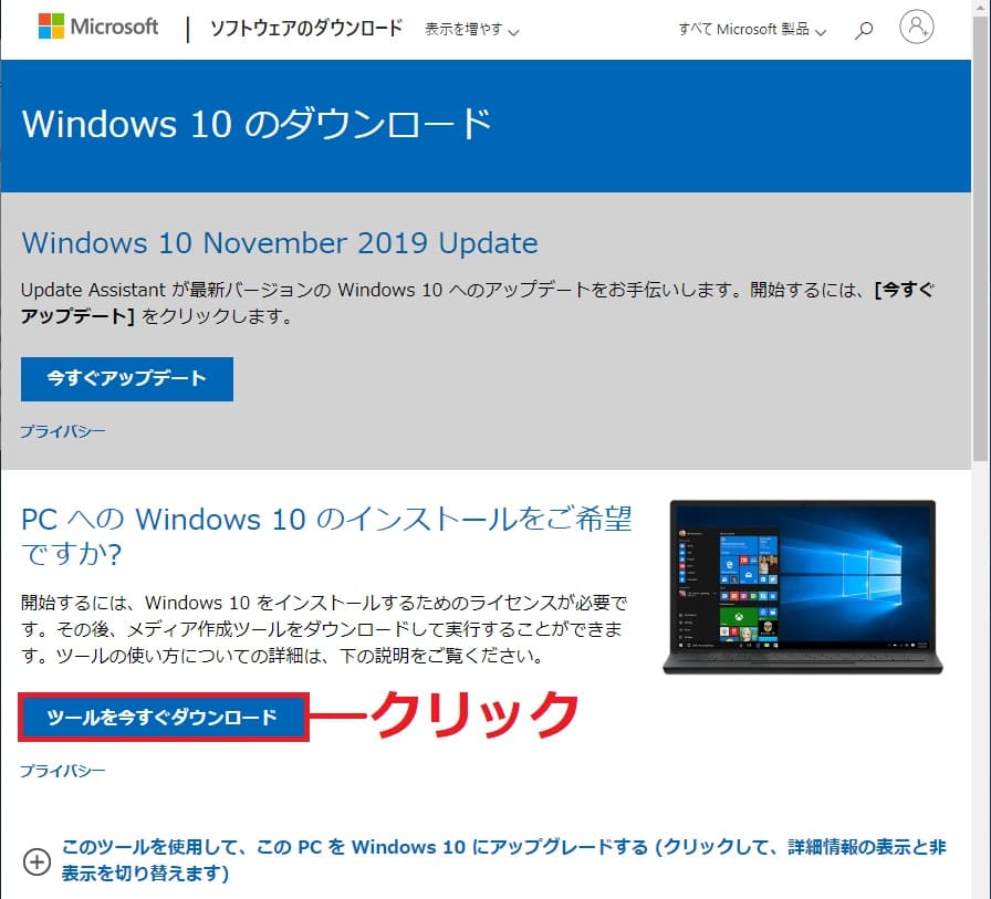 Windows10 インストールメディア Isoファイル Usbメモリ Dvd の作成方法 パソ研