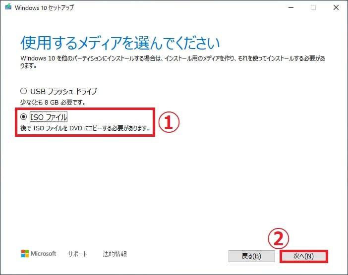 Windows10 インストールメディア Isoファイル Usbメモリ Dvd の作成方法 パソ研