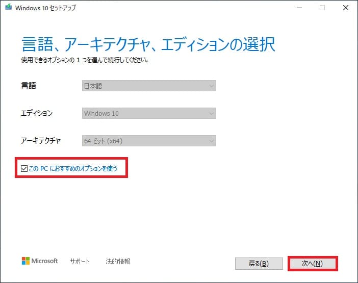 Windows10 インストールメディア Isoファイル Usbメモリ Dvd の作成方法 パソ研