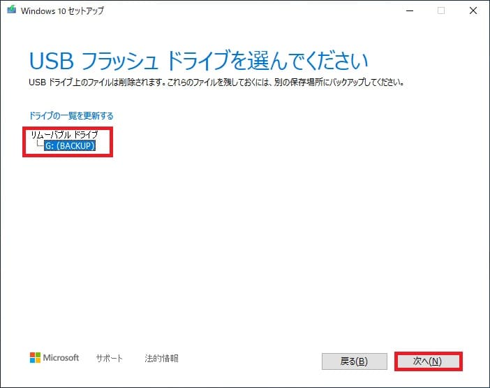 Windows10 インストールメディア Isoファイル Usbメモリ Dvd の作成方法 パソ研