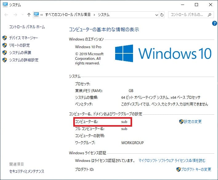 Windows10 コンピューター名 Pc名 を確認 変更する方法 パソ研