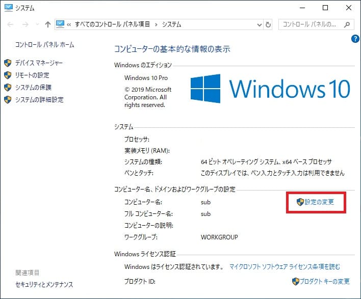 Windows10 コンピューター名 Pc名 を確認 変更する方法 パソ研