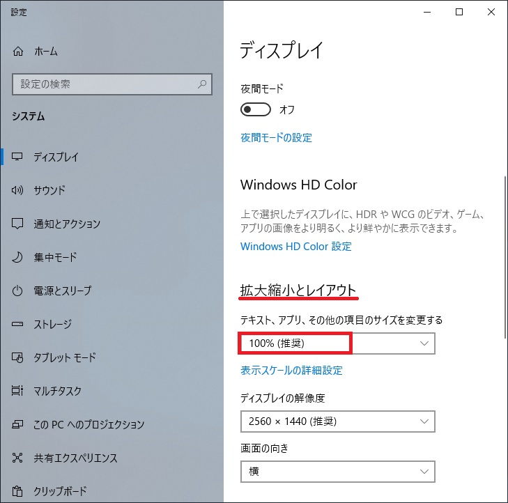 Windows10 デスクトップアイコンや文字の大きさ サイズ 変更する パソ研