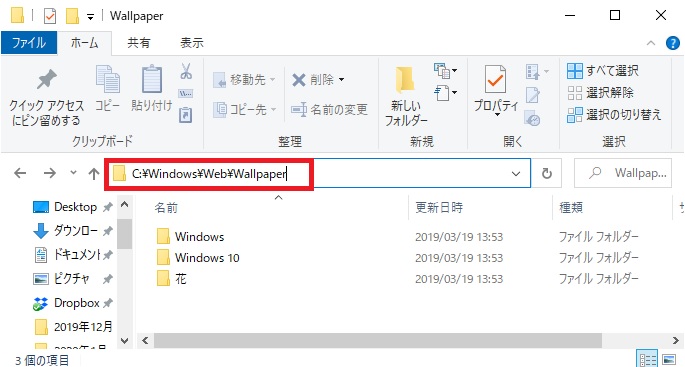 Windows10 壁紙の場所や変更方法 パソ研