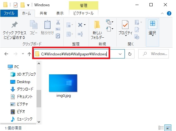 Windows10 壁紙の場所や変更方法 パソ研