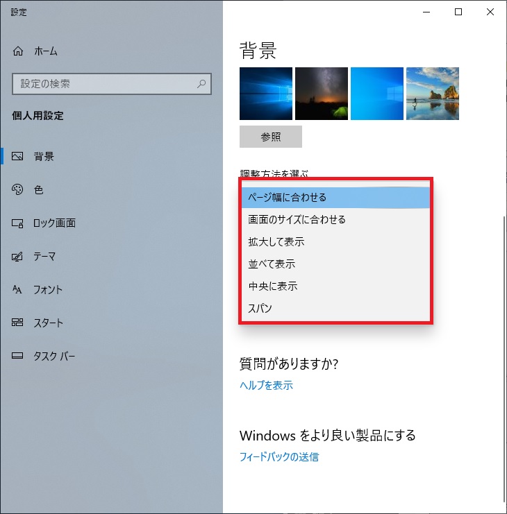 Windows10 壁紙の場所や変更方法 Win10操作ガイド