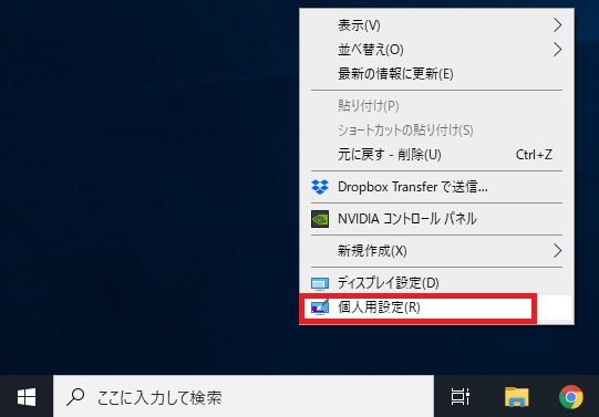 Windows10 壁紙の場所や変更方法 パソ研