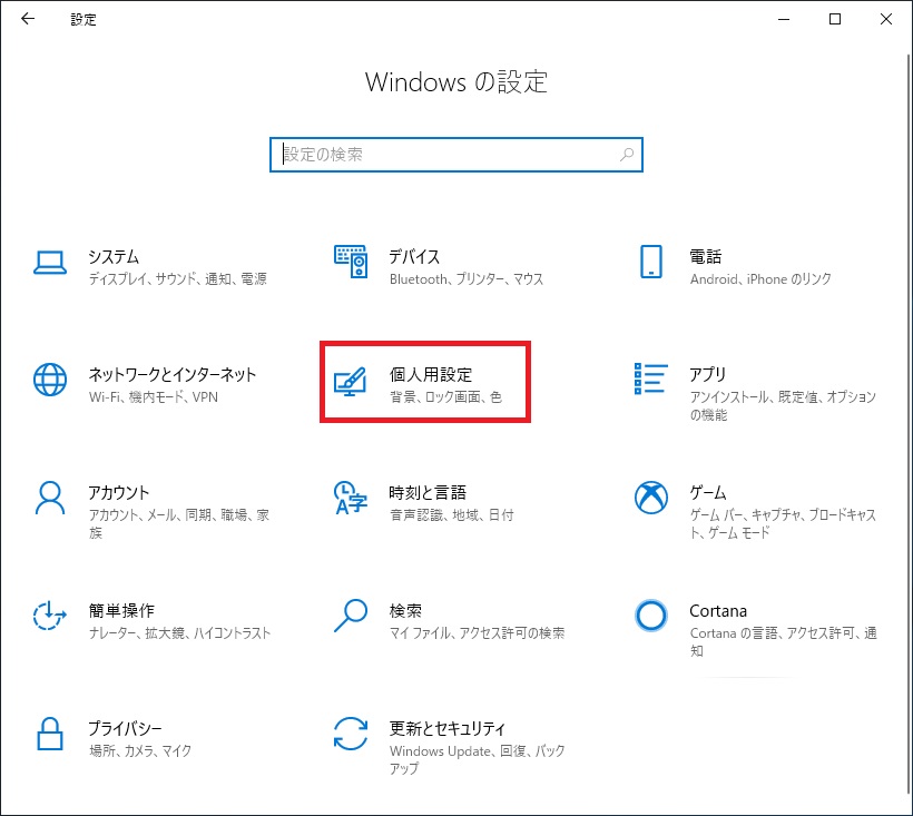 Windows10 壁紙の場所や変更方法 パソ研