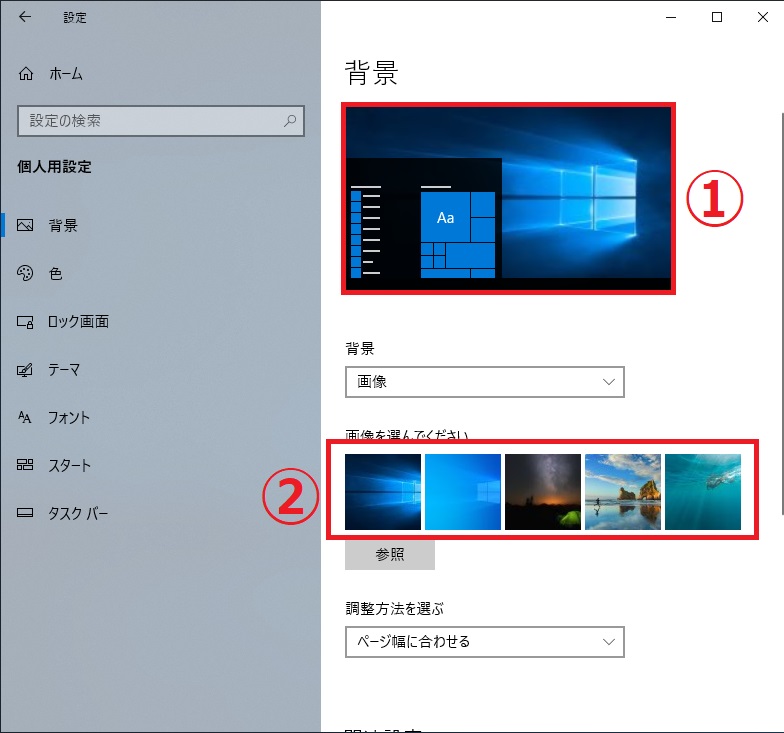 Windows10 壁紙の場所や変更方法 パソ研