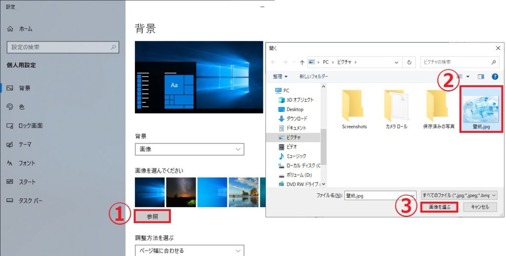 Windows10 壁紙の場所や変更方法 パソ研