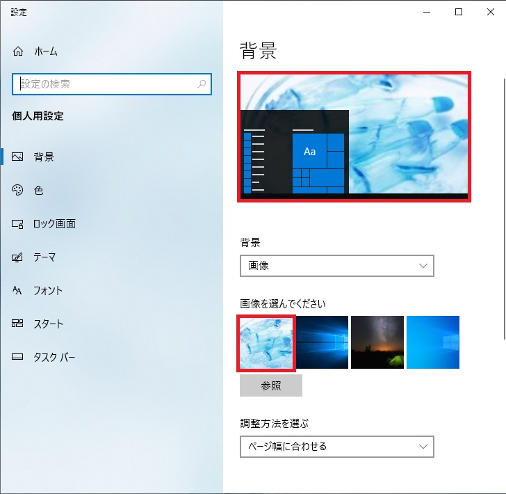 Windows10 壁紙の場所や変更方法 パソ研