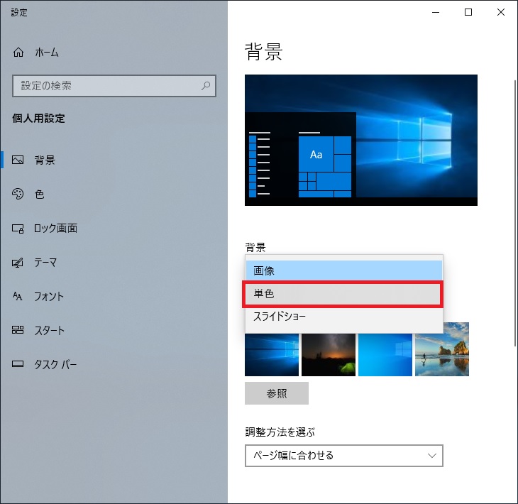 Windows10 壁紙の場所や変更方法 パソ研