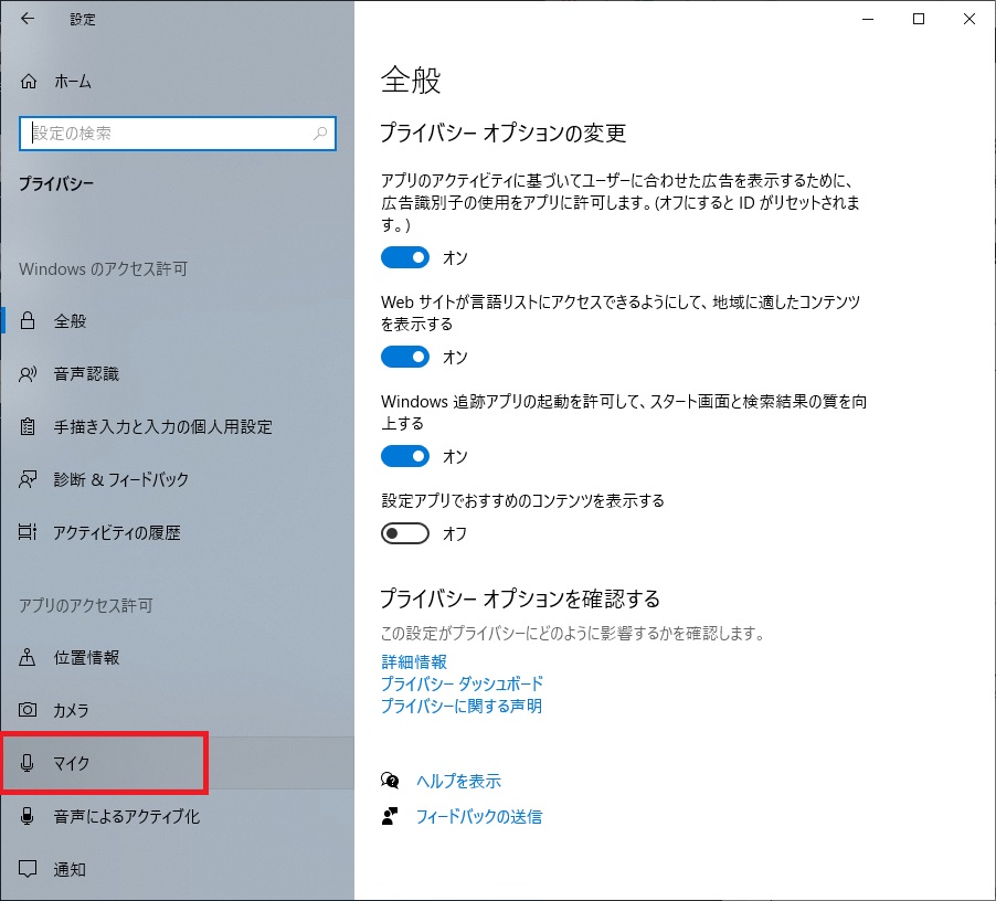 Windows10 マイクの設定や認識しない場合の対処方法 Zoomのマイク設定 パソ研