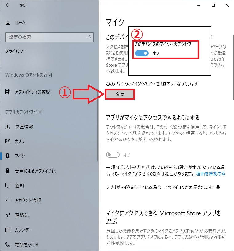 Windows10 マイクの設定や認識しない場合の対処方法 Zoomのマイク設定 パソ研