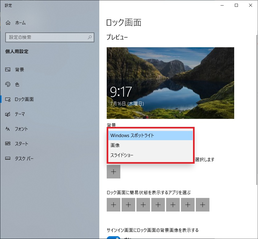 Windows10 ロック画面の時間や画像の変更方法 パソ研