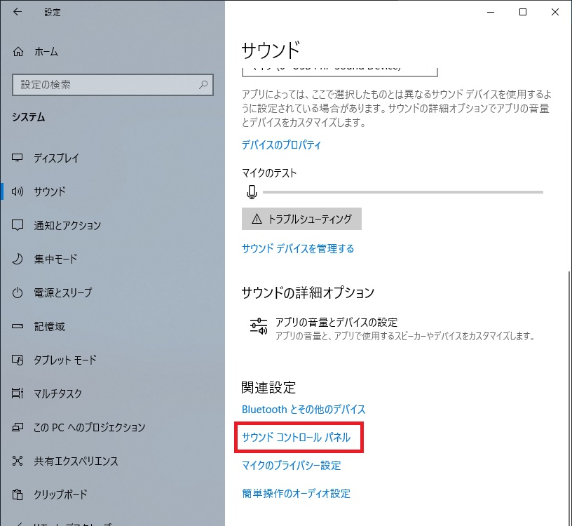 Windows10 起動音を鳴らす方法と起動音の変更方法について パソ研