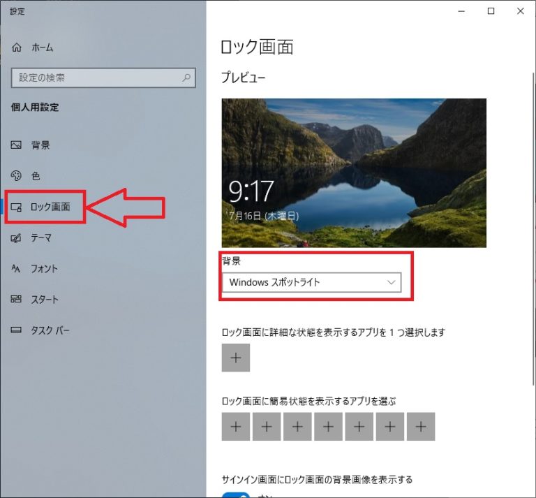 【Windows10】ロック画面の時間や画像の変更方法 | パソ研