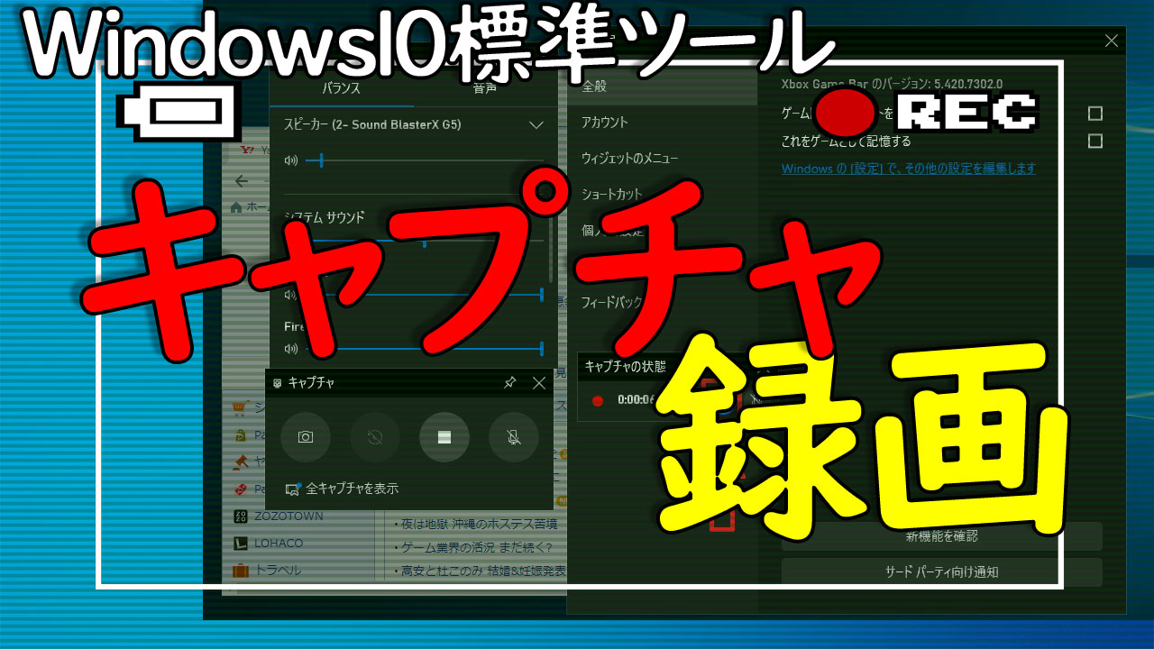 Windows10 動画のキャプチャ 録画 の操作や保存先の変更方法 パソ研