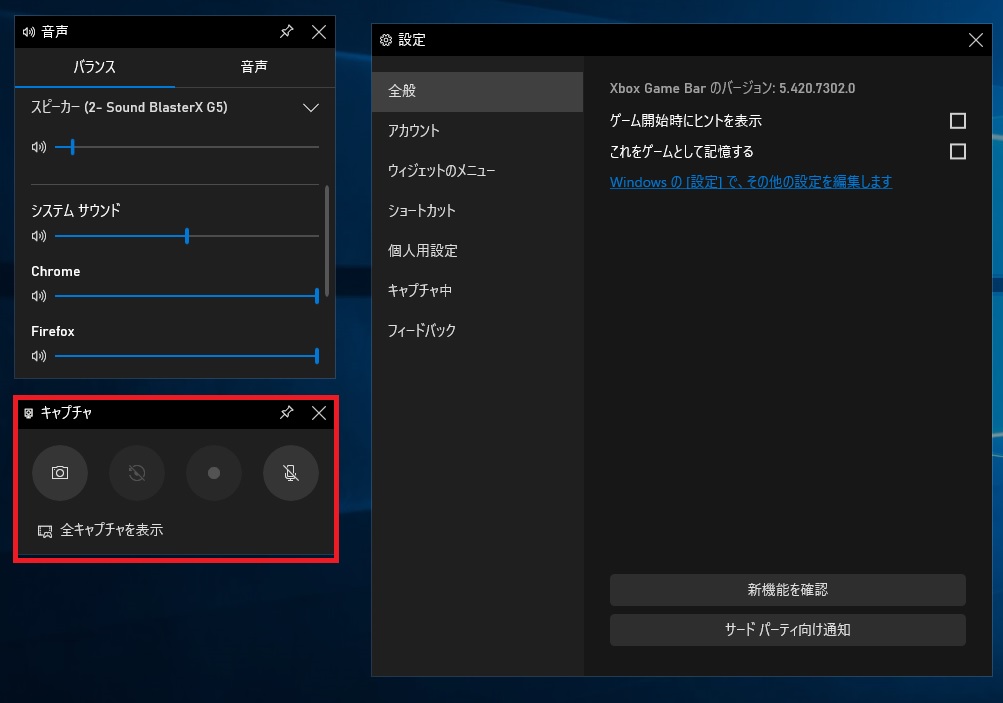 Windows10 動画のキャプチャ 録画 の操作や保存先の変更方法 パソ研