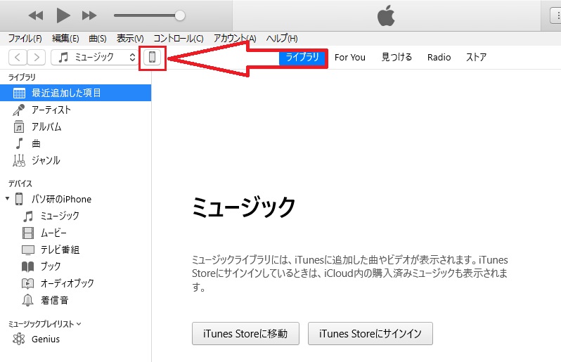 Itunes Iphone パソコン写真 動画を転送する方法 Windows10 パソ研