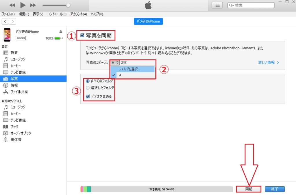 Itunes Iphone パソコン写真 動画を転送する方法 Windows10 パソ研