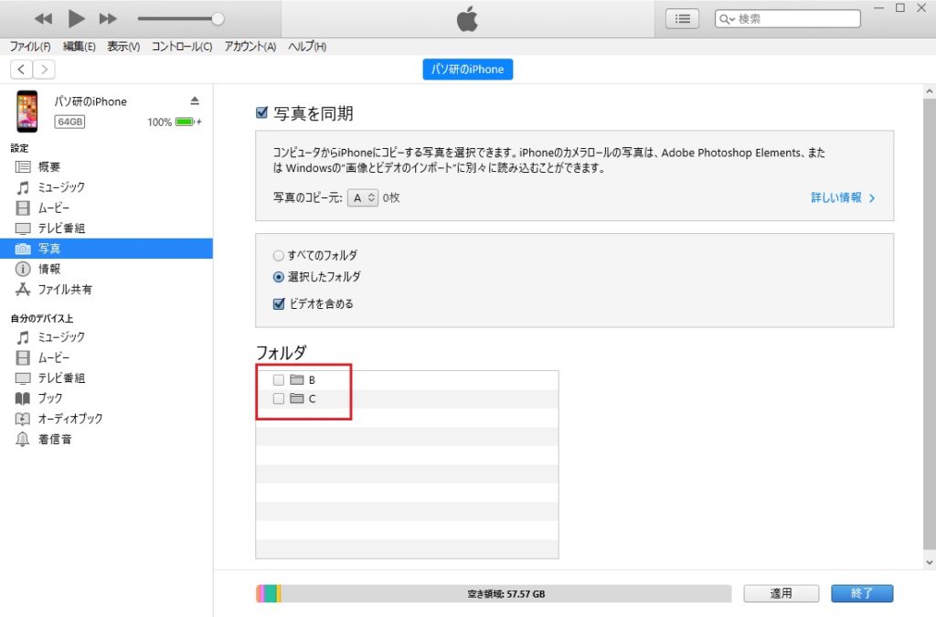 Itunes Iphone パソコン写真 動画を転送する方法 Windows10 パソ研